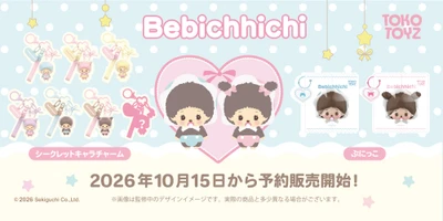 モンチッチの赤ちゃん「ベビチッチ」が、“ぷにもちとろ”スクイーズとシークレットキャラチャームになってTOKOTOYZから新登場！