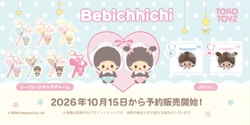 モンチッチの赤ちゃん「ベビチッチ」が、“ぷにもちとろ”スクイーズとシークレットキャラチャームになってTOKOTOYZから新登場！