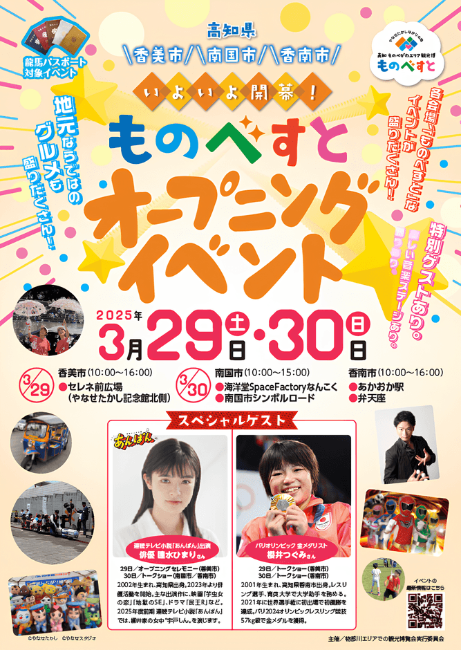 オープニングイベント開催!