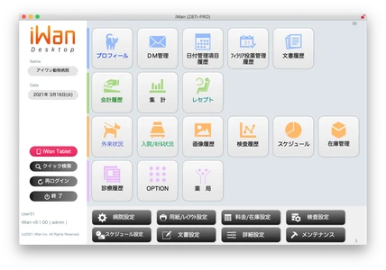 動物病院用電子カルテiWan最新版をリリース　 ～iWan Desktopの機能がiPadで利用可能に～