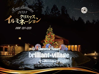 ブリリアントヴィレッジ日光のクリスマスイベント！ イルミネーションや限定宿泊プランを12月1日より開催