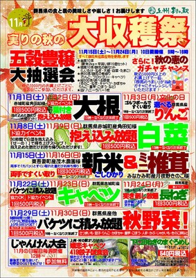 『実りの秋の大収穫祭』チラシ