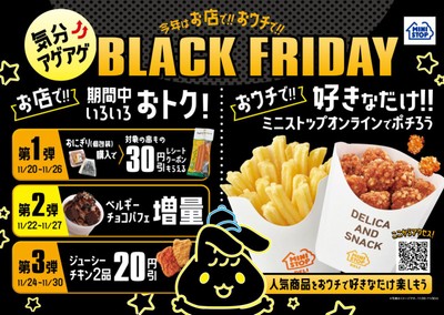 ブラックフライデー販促物画像(画像はイメージです。)