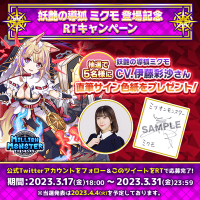 声優直筆サイン色紙プレゼントRTキャンペーン