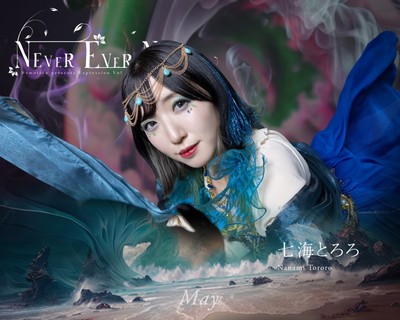 七海とろろ