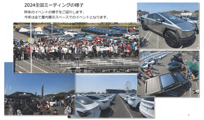 昨年の全国ミーティングの様子