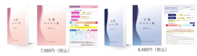 「ホルモンセルフチェック測定キット」の販売を開始