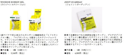 WINZONEラインナップ(2)