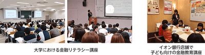 大学における金融リテラシー講座　イオン銀行店舗における子ども向け金融教育講座
