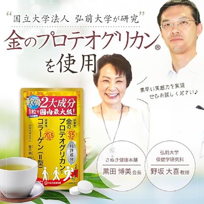 金のプロテオグリカンを使用