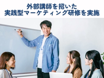 マイスター初｜外部講師を招いた実践型マーケティング研修を実施