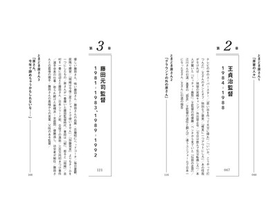 『長嶋さん、王さん、藤田さん。ときどき原さん』目次2