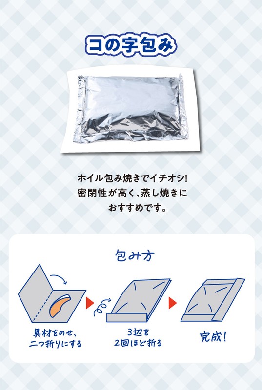 コの字包み折り方