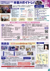 2025.9.5＜第9回ボイトレ発表会＞声が変われば、人生が変わる！
