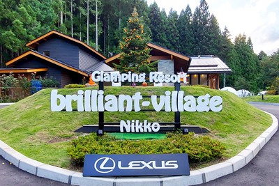 ブリリアントヴィレッジ日光