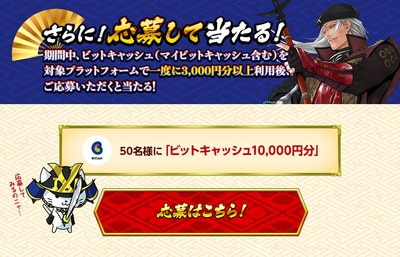 さらに!応募して当たる!
