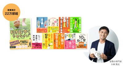 期間中、税込1万円以上のご購入で姿勢の専門家 小林篤史が執筆した健康本の中から１冊をプレゼント