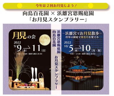 お月見スランプラリー