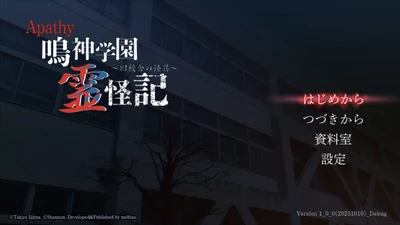 Nintendo Switch 「アパシー 鳴神学園霊怪記～旧校舎の怪異～」が発売決定！