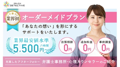 新潟市の浮気調査でおすすめの探偵ベスト１に『第一探偵事務所 新潟支部』が選ばれました