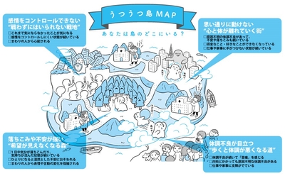 言葉にしにくい笑顔うつの状態を、4つの世界に分けて紹介 イラスト:かりた