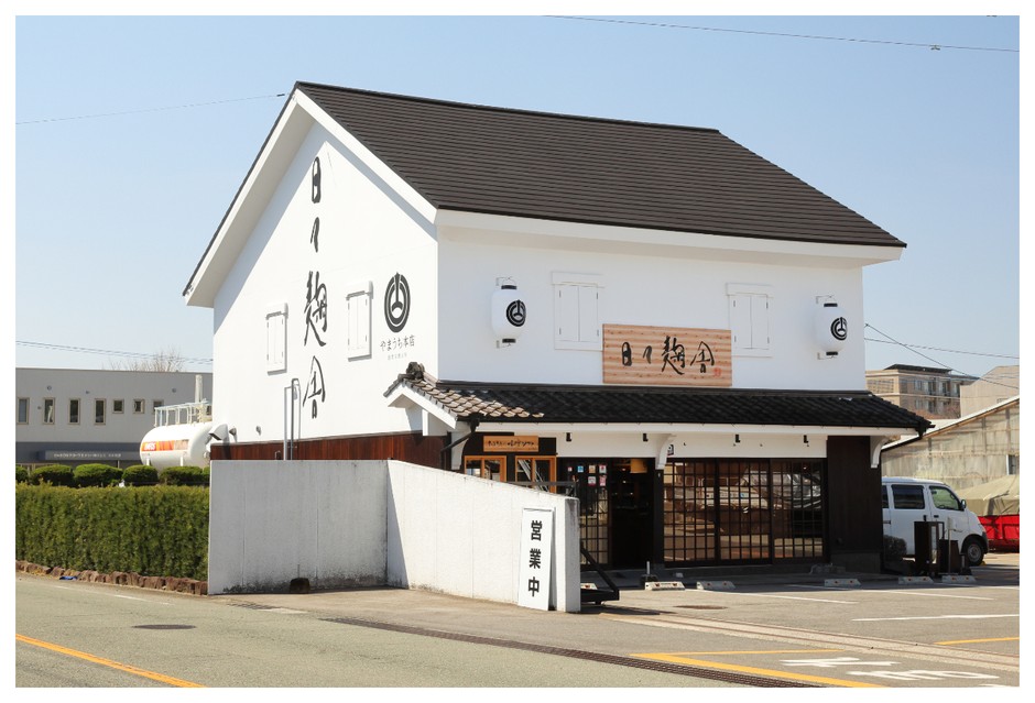 日々麹舎(菊陽町店)