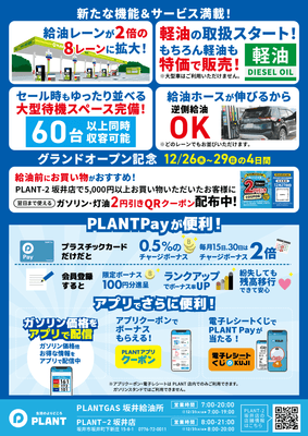 PLANT GAS 坂井給油所２