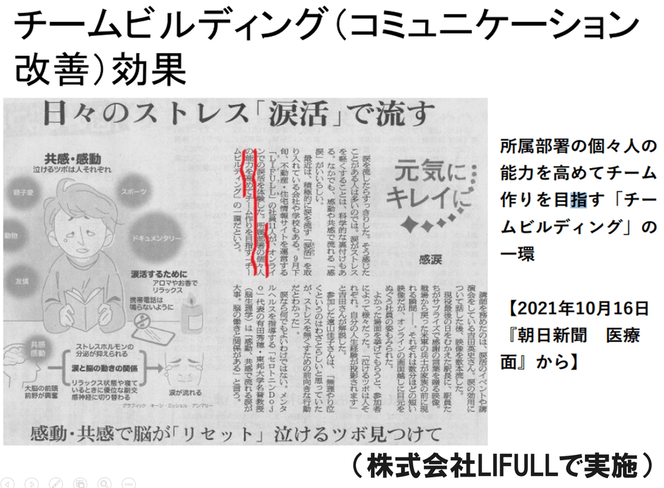 ストレス解消目的だけでなく、職員間のコミュニケーション改善にも活用