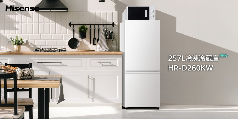 ハイセンス 冷凍冷蔵庫「HR-D260KW」