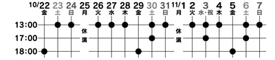 スケジュール