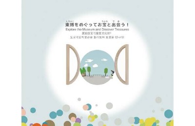 テーマ(3)東博をめぐってお宝と出会う！
