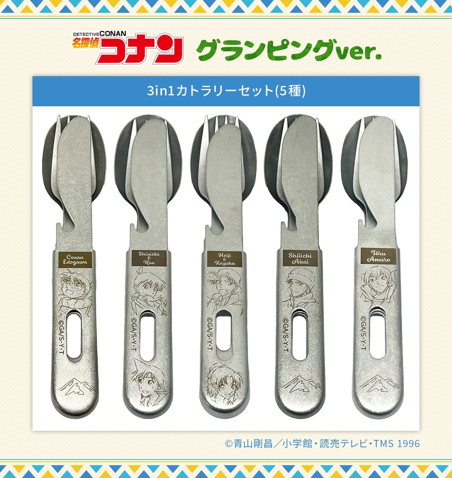 3in1カトラリーセット グランピングver.