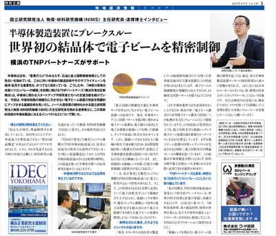 かながわ経済新聞の特集記事