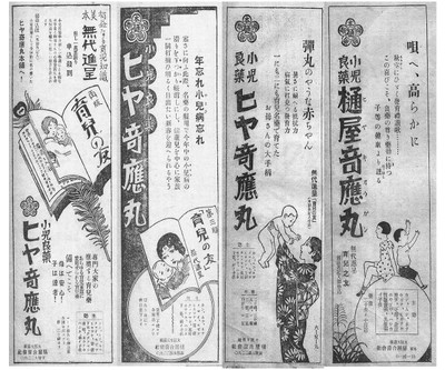 ▲当冊子の無代(無料)進呈の広告群