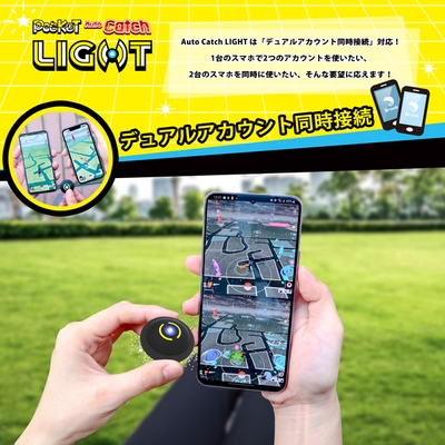 Pocket Auto Catch Lightは「デュアルアカウント同時接続」対応!