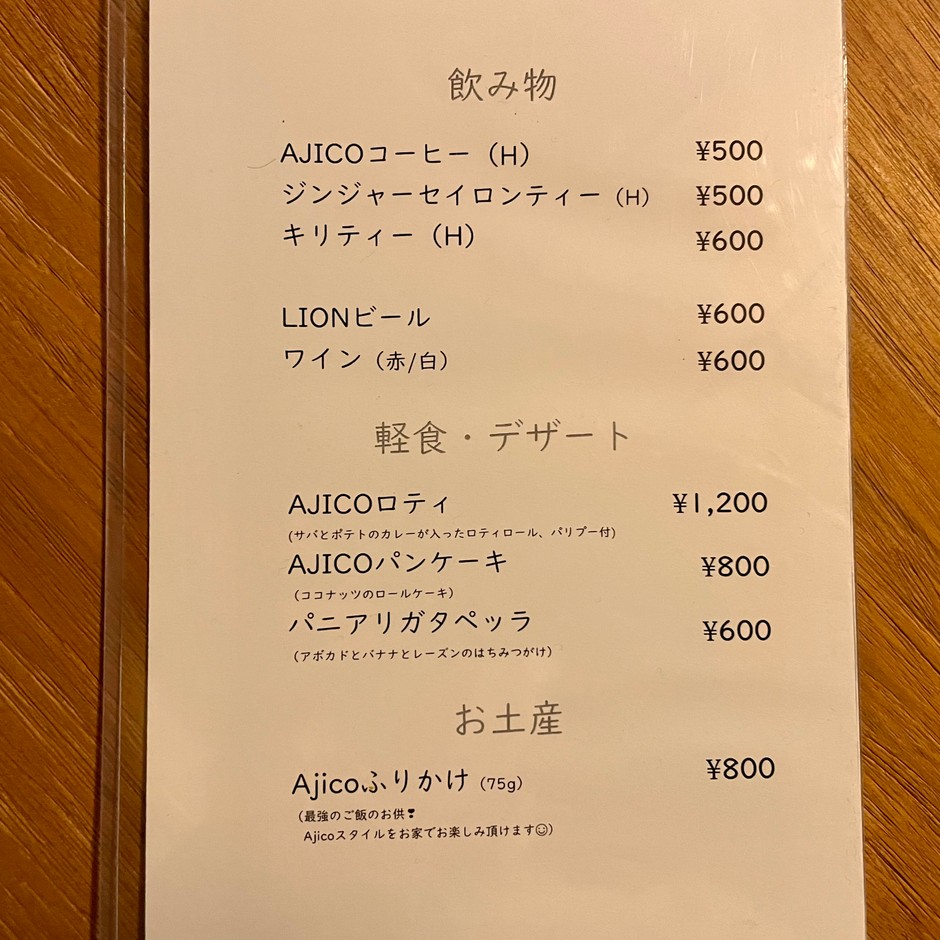 ドリンクメニュー