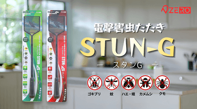 STUN-Gタイトルとパッケージ
