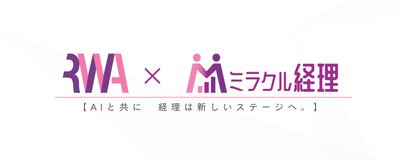経理実務のプロとしての知見と、最新のAIを融合。