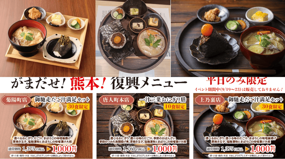 がま出せ！熊本！復興メニュー