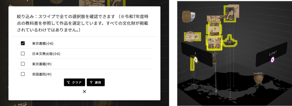 教科書を選択することで、掲載されている文化財のみを表示できます
