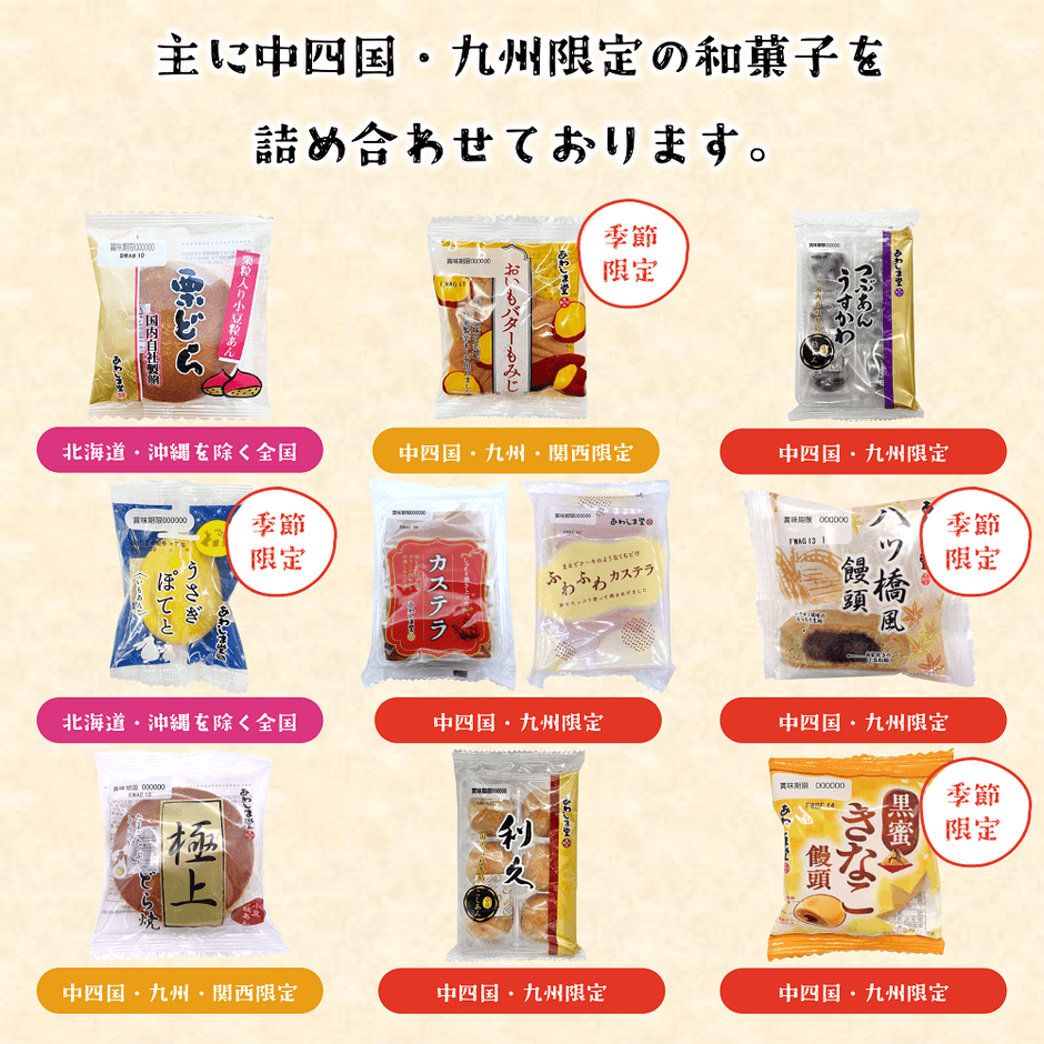 詰め合わせセット内容