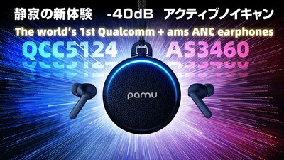 <静寂の新体験>業界最高クラス-40dBの新世代ノイキャン PaMu Quiet 日本初上陸