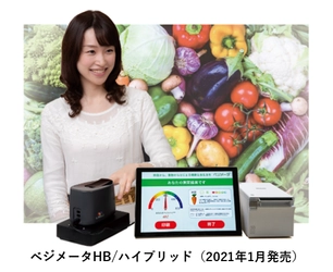 ベジメータ(R)で“測るだけ”野菜不足改善プログラム　 「あと70gの野菜」の改善を目標に 日本の野菜不足解消に向けて開発