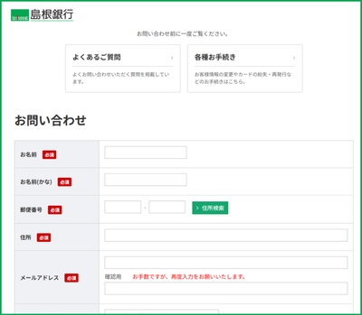 「i-ask」問い合わせフォーム