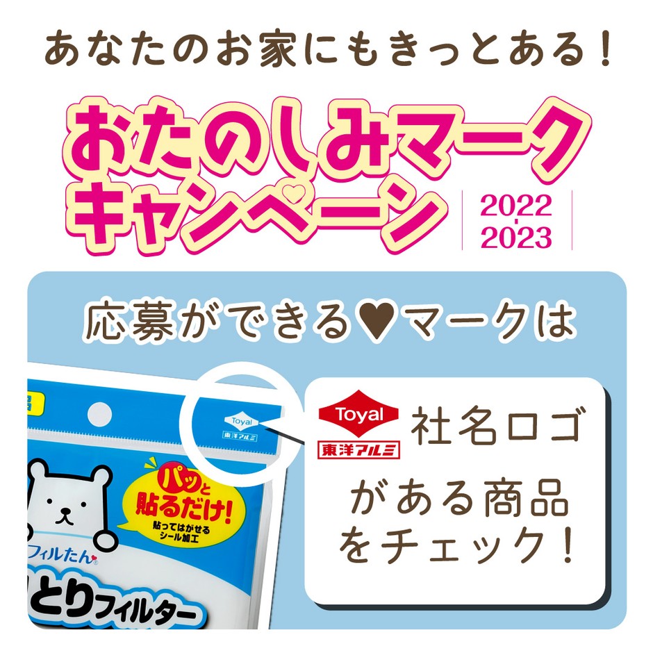 東洋アルミ　社名ロゴのある商品をチェック