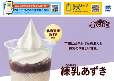 練乳あずき 販促画像