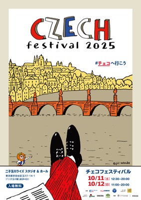 チェコフェスティバル2025 in 東京 ポスタービジュアル