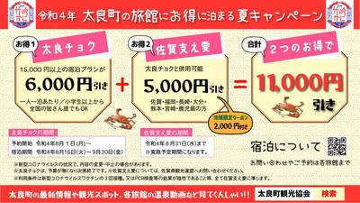 令和4年　太良チョク