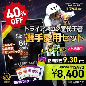 【期間限定！1000mlボトル付き】カーボ＆電解質ドリンクミックスキャンペーンを9月2日（水）よりスタート