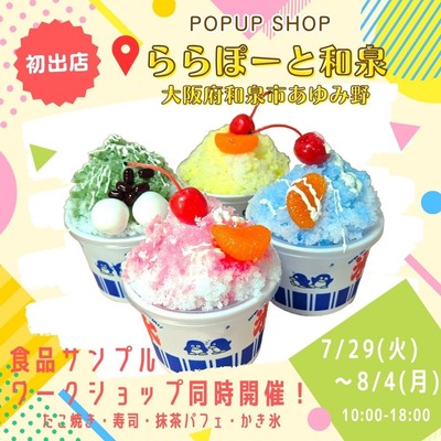 食品サンプル専門店「デザインポケット」ららぽーと和泉に登場！
